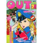 中古アニメ雑誌 月刊OUT 1979年2月号 アウト