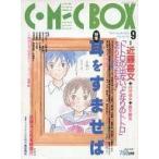  б/у аниме журнал COMIC BOX 1995 год 9 месяц номер 