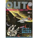 中古アニメ雑誌 月刊OUT 1978年2月号 アウト