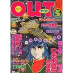中古アニメ雑誌 月刊OUT 1978年5月号 アウト