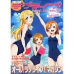 中古アニメ雑誌 電撃ラブライブ! 2nd Season 2014年9月号