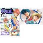 中古アニメ雑誌 付録付)月刊OUT 1992年7月号 アウト