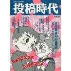 中古アニメ雑誌 投稿時代 月刊OUT 1989年11月号増刊