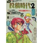 中古アニメ雑誌 投稿時代 2 月刊OUT 増刊