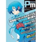 中古アニメ雑誌 付録付)ペルソナマガジン#2016MARCH