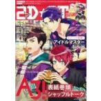 中古アニメ雑誌 付録付)2D☆STAR 9