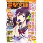 中古アニメ雑誌 電撃文庫 MAGAZINE 2019年11月号 Vol.69