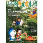  б/у аниме журнал дополнение есть ) более! Doraemon 2005 AUTUMN No.3