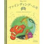 中古アニメ雑誌 ディズニー ゴールデン・ブック・コレクション 38