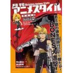 ショッピングねんどろいどぷち 中古アニメ雑誌 付録付)月刊アニメスタイル 2011年9月号 第3号