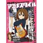 ショッピングねんどろいどぷち 中古アニメ雑誌 付録付)月刊アニメスタイル 2011年12月号 第5号