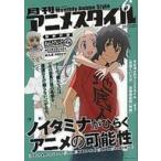ショッピングねんどろいどぷち 中古アニメ雑誌 付録付)月刊アニメスタイル 2012年2月号 第6号