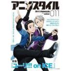 Yahoo! Yahoo!ショッピング(ヤフー ショッピング)中古アニメ雑誌 アニメスタイル 011