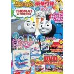 中古アニメ雑誌 付録)きかんしゃトーマス みんなおいでよブック