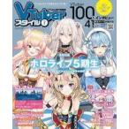 Yahoo! Yahoo!ショッピング(ヤフー ショッピング)中古アニメ雑誌 VTuberスタイル Vol.1