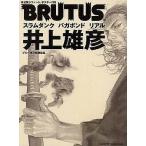 中古アニメ雑誌 付録付)BRUTUS特別編集 井上雄彦