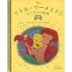  б/у аниме журнал Disney золотой * книжка * коллекция 126 Little Mermaid 3. .... история 