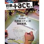 中古アニメ雑誌 別冊 +act. 2010/3 Vol.1