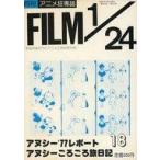  б/у аниме журнал FILM 1/24 1977 год 8 месяц номер No.18