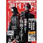 中古アニメ雑誌 週刊文春エンタ＋