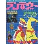 中古アニメ雑誌 ランデヴー 月刊OUT 1978年5月25日号増刊 アウト