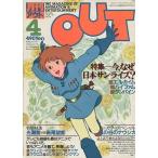  б/у аниме журнал ежемесячный OUT 1984 год 4 месяц номер наружный 