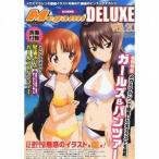 中古メガミマガジン 付録付)Megami MAGAZINE DELUXE Vol.20(別冊付録1点)