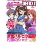 中古メガミマガジン 付録付)MEGAMI MAGAZINE DELUXE Vol.7(別冊付録1点)