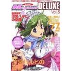 中古メガミマガジン 付録付)MEGAMI MAGAZINE DELUXE Vol.8(別冊付録1点)