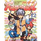 中古アニメ雑誌 付録付)ファンロード 2004年12月号