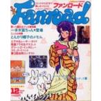  б/у аниме журнал дополнение есть ) Fanroad 1984 год 12 месяц номер 