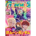 中古アニメ雑誌 ガンダムエース 2024年7月号 No.263