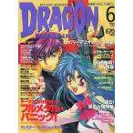 中古アニメ雑誌 DRAGON MAGAZINE 1999/6 ドラゴンマガジン