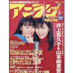 中古声優雑誌 アニラジグランプリ 第24号