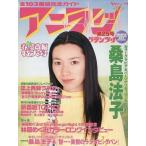 中古声優雑誌 アニラジグランプリ 第25号