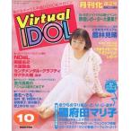  б/у голос актера журнал дополнение есть )Virtual IDOL 1996/10( отдельный выпуск дополнение 1 пункт )