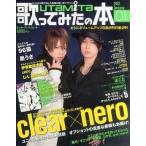 中古声優雑誌 歌ってみたの本 2013年01月号