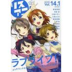 中古声優雑誌 リスアニ!Vol.14.1