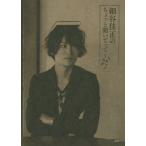 中古声優雑誌 細谷佳正 ちょっと聞いてって〜♪♪♪