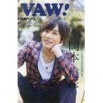 中古声優雑誌 月刊VAW! VOL.5 2014年11月号 バァウ