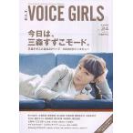 中古声優雑誌 B.L.T. VOICE GIRLS 24