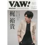 中古声優雑誌 月刊VAW! VOL.1 2014年8月号 バァウ