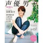 中古声優雑誌 声優男子。 Vol.4