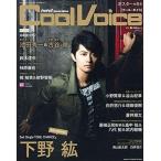中古声優雑誌 Cool Voice VOL.19 クール・ボイス
