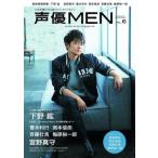 中古声優雑誌 付録付)声優MEN 6