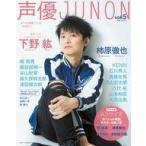  б/у голос актера журнал дополнение есть ) голос актера JUNON vol.5
