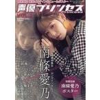 中古声優雑誌 付録付)声優プリンセス Vol3 2019年6月号