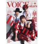 中古声優雑誌 付録付)TVガイドVOICE STARS vol.4 Amazon限定版