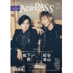 中古声優雑誌 付録付)Ani-PASS #19