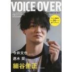 中古声優雑誌 VOICE OVER 12